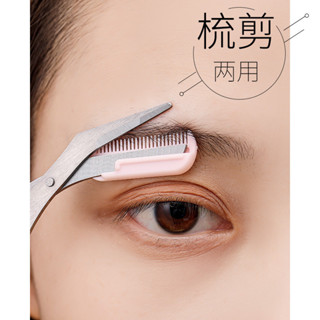 新型彎月修眉工具套裝 帶眉梳眉剪眉毛剪刀 微距颳眉刀