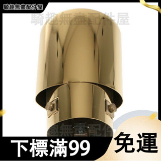 臺灣出貨 汽車尾喉排氣管尾喉通用排氣不鏽鋼土豪金排氣筒響尾器消聲器改裝 排氣管 改裝用品 汽車尾喉