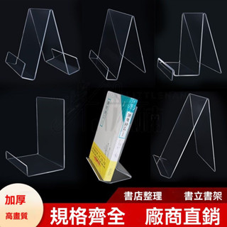 🔥桃園出貨 亞克力加厚 書架支架 A5A4書籍雜誌托架 書桌收納支架 書靠閱讀 圖書館陳列架 桌面收納固定書本 書夾