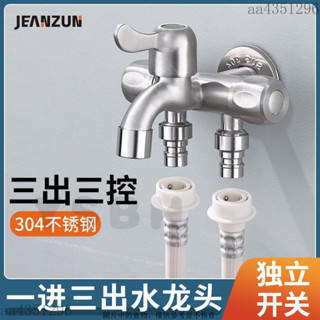 一進三出三控多功能洗衣機水龍頭304不鏽鋼四通分水器一分三角閥