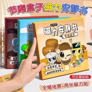 模玩部落🔥節奏盒子磁力安靜書 diy免裁剪 貼紙磁吸 換裝場景玩具 兒童手工益智 益智玩具 生日禮物 節日禮物