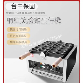 【Smallxi臺中專營】臺灣110V/220V商用千麥數碼版笑臉雞蛋仔機器商用模具定製烙印爆漿微笑雞蛋仔機器