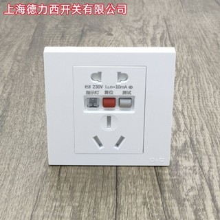 上海德力西開關漏電保護插座空調漏電保護器10A16A家用上海德力西開關防漏電插座空調漏電保護器10A16A家用電熱水器漏