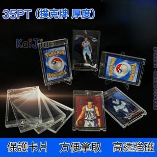 ⚡臺灣出貨⚡35PT卡磚 寶可夢卡 球星卡 收納卡套 奧特曼小馬寶莉火影忍者遊戲王卡套 卡套 展示麵闆 收藏卡