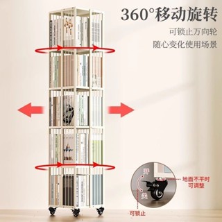 🔥熱銷🔥【承重強】360°旋轉超耐重加厚碳鋼可移動書架 新款旋轉置物架中小初閱覽架學生落地簡易帶輪多層書架移動簡約 層架