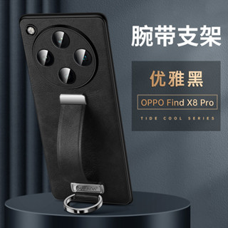 臺灣出貨|免運|OPPO findx8 ultra x8s+防摔手機殼新款findx8pro指環手腕帶支架素面色保護套