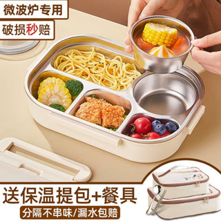 加熱便當盒 保溫便當盒 微波便當盒 不鏽鋼保溫飯盒袋便攜上班族微波爐加熱大容量密封帶飯餐盒便當盒