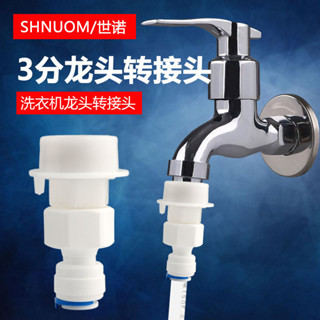 通用洗衣機卡扣轉接頭轉淨水器3分管快速接頭外徑9.5MM水管快接管