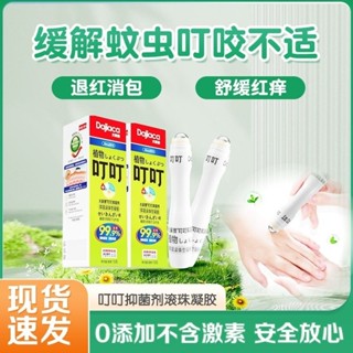町町嬰幼兒驅蚊止癢消腫滾珠凝膠、寶寶戶外防蚊蟲叮咬抑菌舒緩