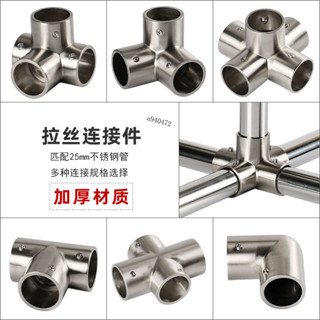 ⚡精選⚡可開收據 25mm不鏽鋼圓管連接件服裝架展示架拉絲晾衣架貨架配件接頭彎頭