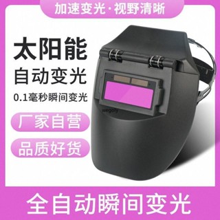 【可開發票】輕便電焊面罩自動變光眼鏡頭戴式焊工專用防護焊帽氬弧二保焊接/順興五金