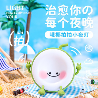 臺灣出貨 創意小夜燈 充電拍拍燈 生日禮物 兒童定時柔光氛圍燈 床頭燈 可調節禮品燈 小夜燈