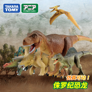 多美安利亞日本tomy正版可動模擬動物模型恐龍霸王龍劍龍兒童玩具