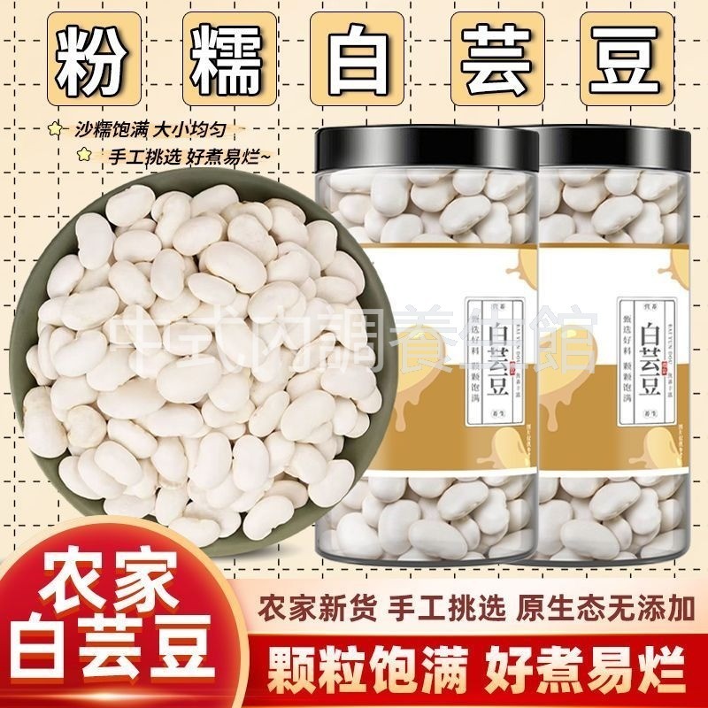 【健身必喫】白芸豆 大白雲豆 正宗白芸豆 大扁豆 白扁豆 健身喫的豆 飽腹感強 五穀雜糧豆類 白腰豆 粗糧雜糧幹貨