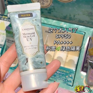 Canmake/井田美人魚積雪草防曬妝前乳隔離霜滋潤打底自然5.16.0