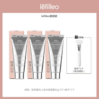 🔥第二代🔥韓國lefilleo麗菲歐膠原蛋白發光面膜 灌注塗抹補水 修復緊致 麗菲歐人皮面膜 膠原蛋白面膜65g