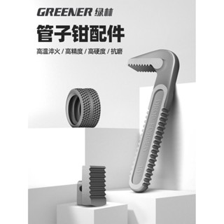 【笙燊百貨】【臺灣發貨】綠林管鉗扳手萬能管子鉗水管鉗喉鉗多功能萬用工業級重型配件大全