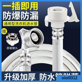 【限時下殺】【臺灣熱賣】通用全自動洗衣機 進水管 注水管 上水軟管 加長接水管 延長管 接頭配件