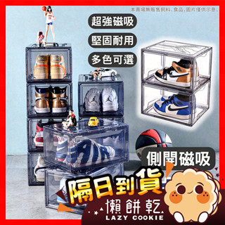 【側開加厚款】鞋盒 展示盒 球鞋盒 透明鞋盒 收納盒 籃球鞋 鞋子收納 折疊鞋盒 壓克力鞋盒 磁吸式透明鞋盒 鞋子收納盒