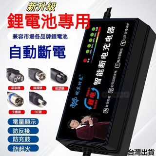 臺灣出貨 鋰電池 電動車充電器 48V3A36V60V2A72V電車鋰離子 平衡車 鋰電池專用