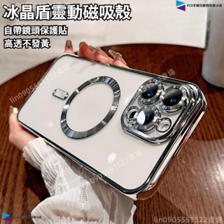 甄選高檔透明電鍍冰晶護鏡MagSafe磁吸充電手機殼 iPhone7 8 Plus 蘋果SE2 SE3 超薄軍工防摔軟殼