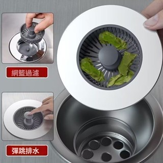 廚房水槽過濾芯 水槽彈跳芯 洗菜過濾網 廚房洗菜盆漏水塞 洗碗池過濾網提籃塞子配件防臭隔渣水槽
