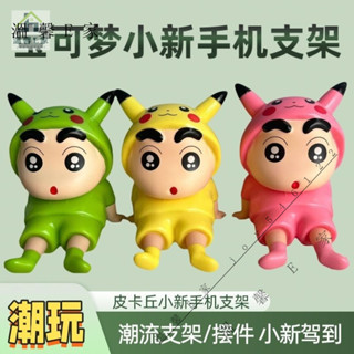 促銷🎉手機支架 手機夾 追劇手機架新款寶可夢皮卡丘蠟筆小新手機支架通用桌麵懶人模型公仔玩偶