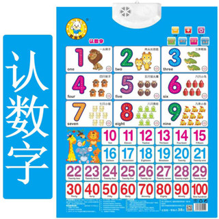兒童數字1到100有聲掛圖聲母韻母發聲板幼兒早教認學寶寶拼音玩具dpd99 5.18