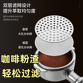 新款304不鏽鋼咖啡雙層過濾網咖啡機二次分水網家用咖啡濾網漏網 ODQX