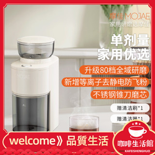 噹天髮貨 咖啡研磨器 壓粉器 MOJAE/摩佳電動磨豆機小型家用研磨機手衝意式防飛粉研磨器 IBMR