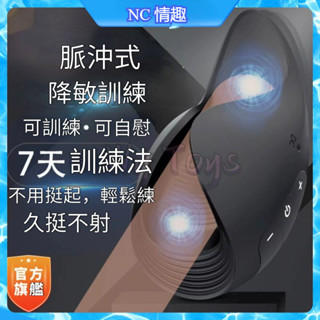 NC 幻元飛機杯 男用訓練器 脈衝式自慰器 全自動飛機 龜頭訓練器 陰莖體訓練器 男用自慰套 情趣用品飛機杯