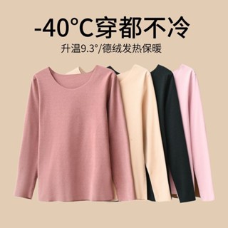 《現貨下單》秋冬德絨無痕打底衫女內搭發熱保暖長袖T恤秋衣刷毛加厚圓領上衣大尺碼套裝 玻尿酸  衣 美膚衣 保暖內衣