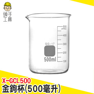料理量杯 耐熱量杯 玻璃計量杯 耐熱杯 玻璃量杯 冰杯 量筒 飲料杯 珍奶杯 寬口玻璃杯 X-GCL500 頭手工具