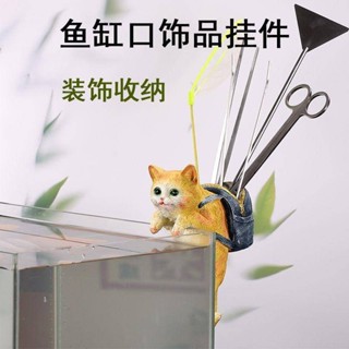 🚀臺灣出貨🚀魚缸小型家用揹包貓咪裝潢客廳收納架竹簍缸邊懸掛模擬工具架擺件