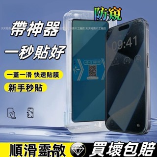自動秒貼 防窺玻璃貼 滿版 手機保護貼 適用 紅米9T Note10 redmi note11pro note12 神器