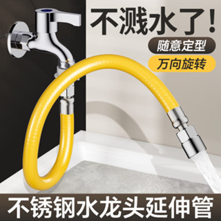 南投出貨🏆 加長萬向水龍頭延伸器能洗衣機防爆出水管軟管萬頭嘴延長管神器