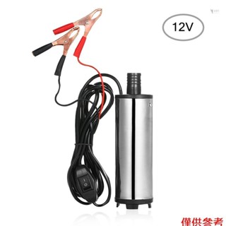 Yoh DC 12V/24V 潛水泵用於泵送柴油水 51mm