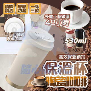隔日🔥 新款 陶瓷保溫杯 隨行杯 咖啡杯 陶瓷保溫瓶 保溫杯 陶瓷咖啡杯 附吸管 咖啡杯 保溫瓶 不鏽鋼保溫杯