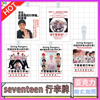 新款 SEVENTEEN 全體組合搞怪行李牌 亞克力 行李掛飾 包包吊飾 小十七 行李標簽 行李吊牌行李箱周邊 交換禮物
