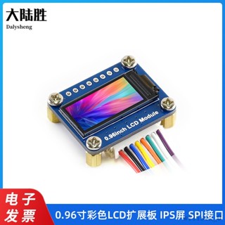 【臺灣出貨】Arduino/樹莓派4B 0.96寸彩色LCD擴充套件闆模組 IPS屏 SPI介面 高畫質