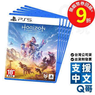 PS5 地平線 期待黎明 Horizon Zero Dawn 遊戲片 中文 動作 冒險 遊戲 PS 電玩 公司貨 Q哥