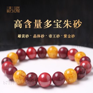 已開光加持 7A級硃砂 帶證書 可火燒檢測 7A級硃砂 帶證書 硃砂手鍊 天然高含量紫金砂雄黃砂多寶硃砂 高含量硃砂