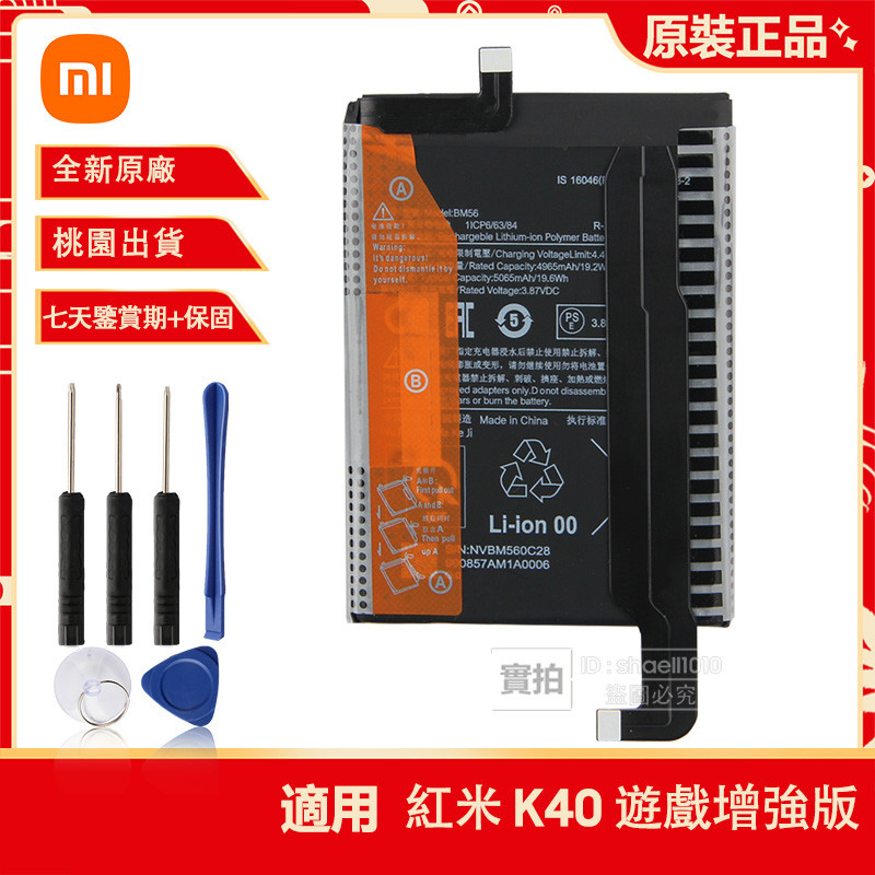 原廠Xiaomi POCO F3 GT Redmi K40 Gaming Edition 遊戲增強版 手機電池 BM56