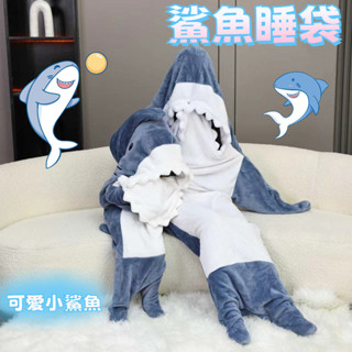 鯊魚睡毯 鯊魚裝 睡毯 毯子 鯊魚睡袋 男女同款親子家居服 午睡毯 法蘭絨 鯊魚睡衣 懶人毯 毛毯 行動睡毯 惡搞睡衣