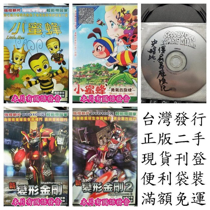 影音大批發-D-正版DVD-動畫 新變形金剛1+2 小蜜蜂+勇氣的旋律