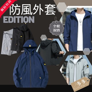 「多多購物」促銷🔥風衣 男生外套 夾克 風衣 連帽外套 拉鏈口袋 連帽風衣 男生外套防風外套 擋風防潑水-限時特賣A