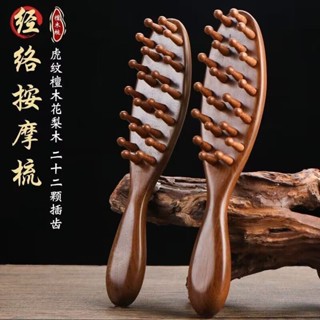 現貨】 按摩梳 Massage comb 頭部檀木經絡按摩梳子指環梳柄梳洗疏通頭皮頭療經絡梳防靜電脫髮 amj1