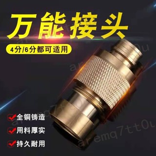 【❤常用五金賣場齊全】全銅水龍頭萬能接頭神器多功能洗衣機洗車4分6分自來水管快速接頭