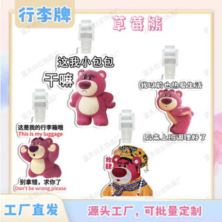 行李箱吊牌 行李吊牌 行李箱標籤 草莓熊亞克力行李牌周邊行李箱包包吊飾裝飾吊牌個性防丟失掛牌