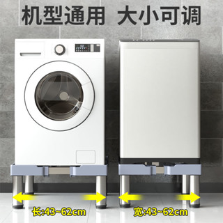 熱賣 免運通用洗衣機底座增高cm置物架海爾墊高萬能支架小天鵝加高腳架